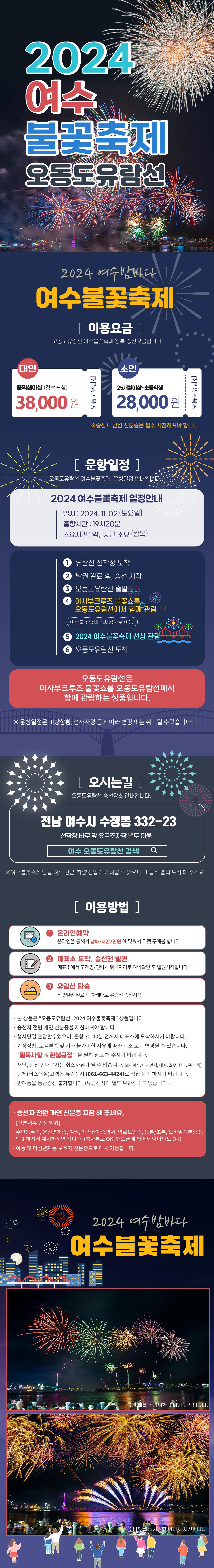 불꽃축제