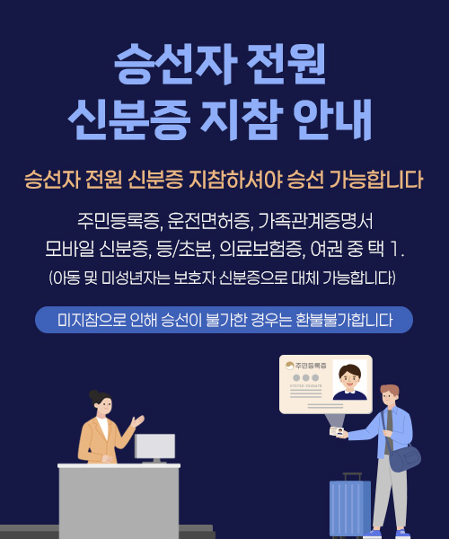 신분증지참